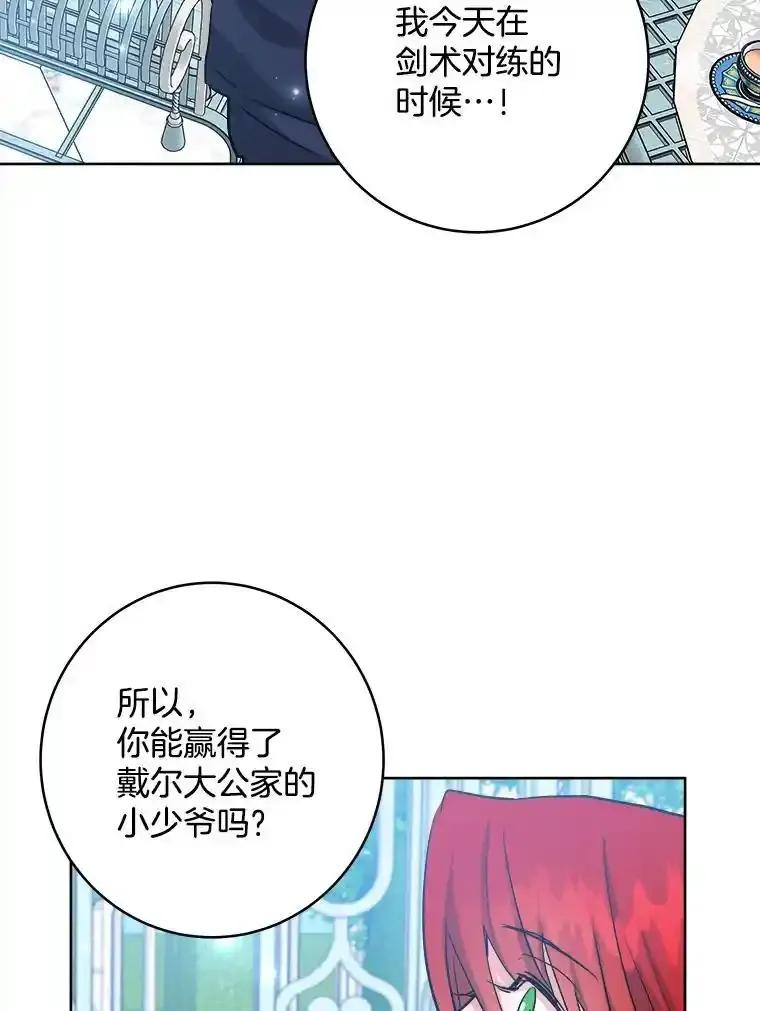 《怕冷的北部大公》57.致命一击 第54页