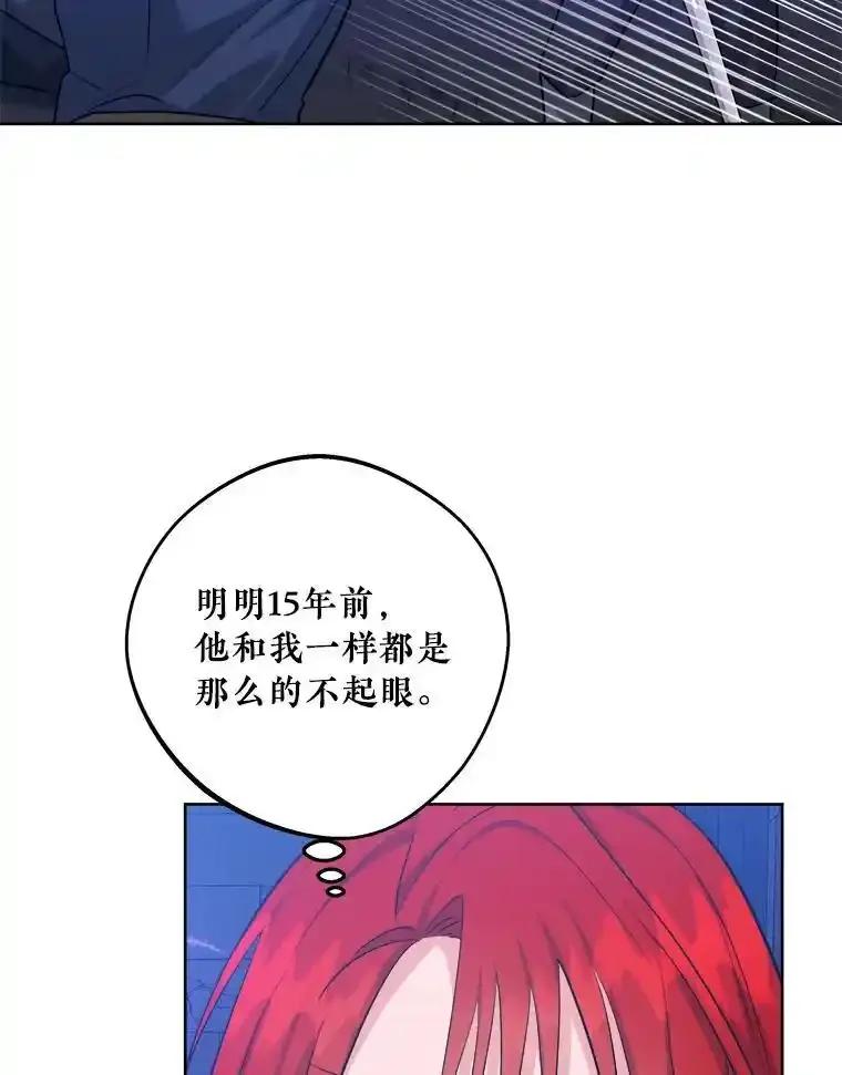 《怕冷的北部大公》57.致命一击 第63页