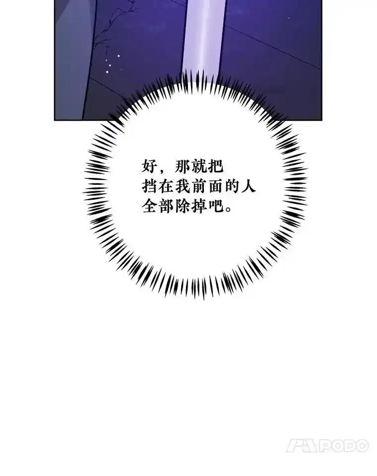 《怕冷的北部大公》57.致命一击 第14页