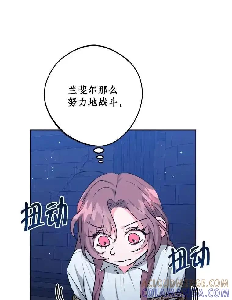《怕冷的北部大公》57.致命一击 第73页