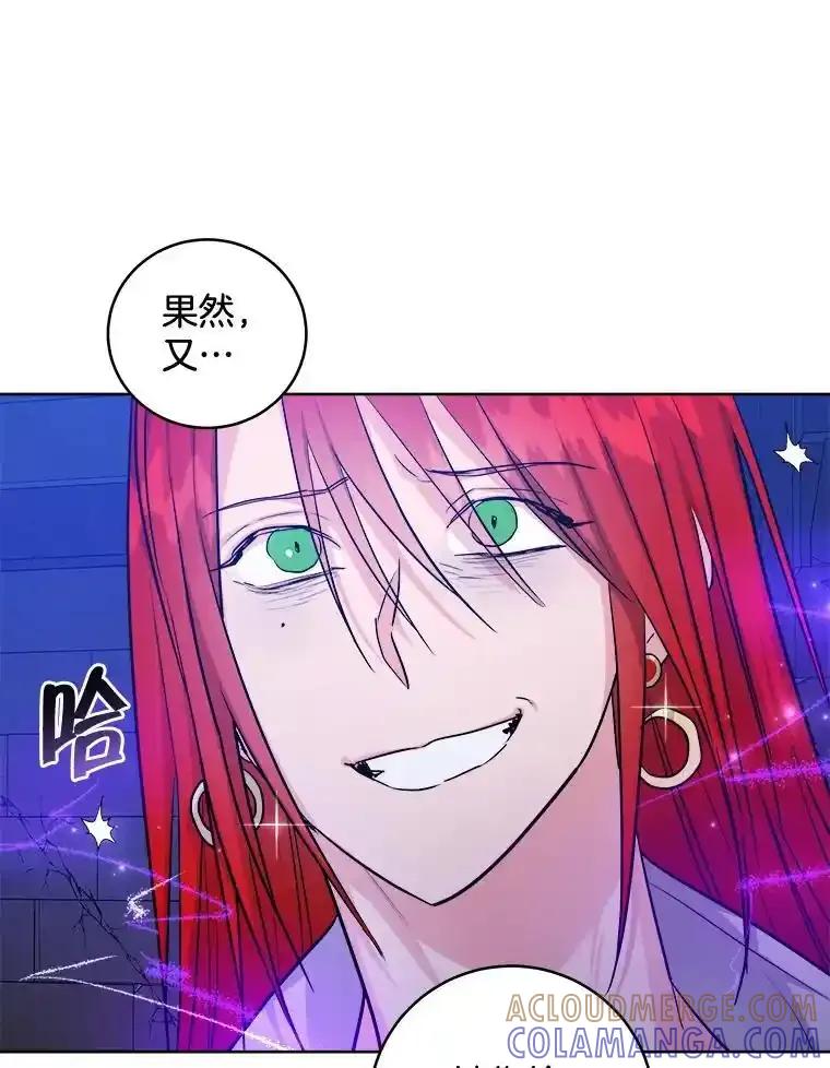 《怕冷的北部大公》57.致命一击 第29页