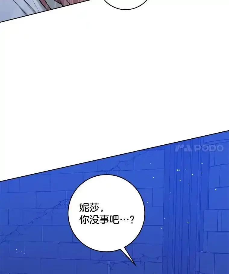 《怕冷的北部大公》57.致命一击 第4页