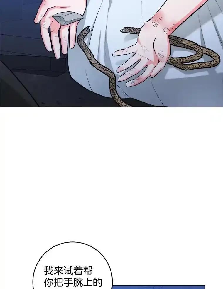 《怕冷的北部大公》57.致命一击 第78页