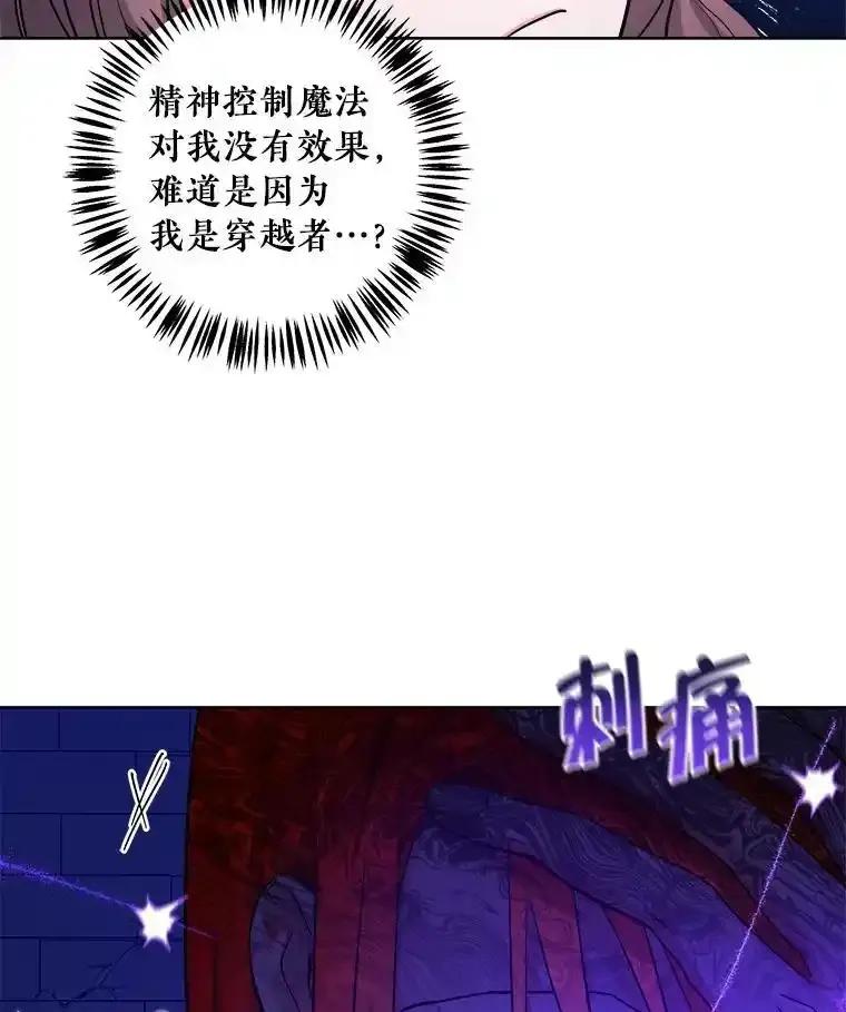 《怕冷的北部大公》57.致命一击 第7页