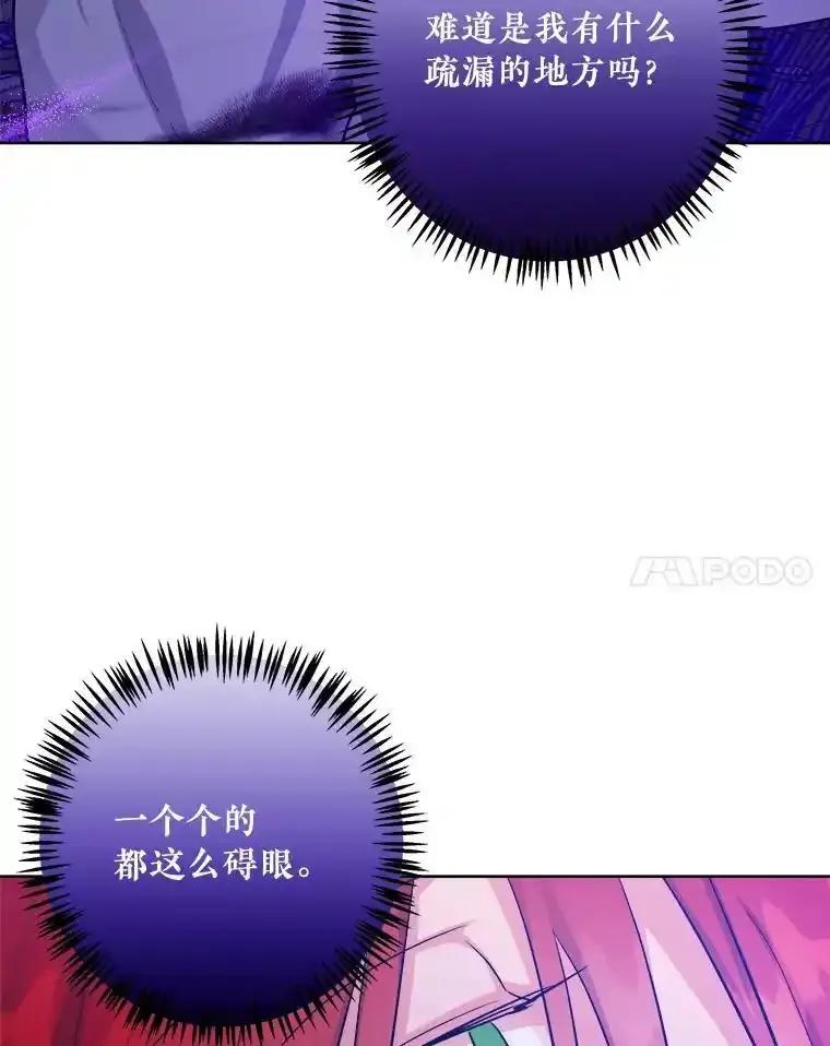 《怕冷的北部大公》57.致命一击 第11页