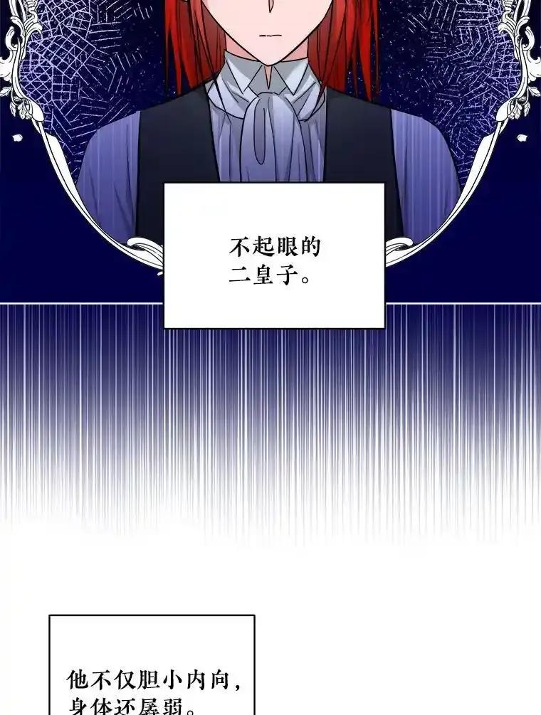 《怕冷的北部大公》57.致命一击 第36页