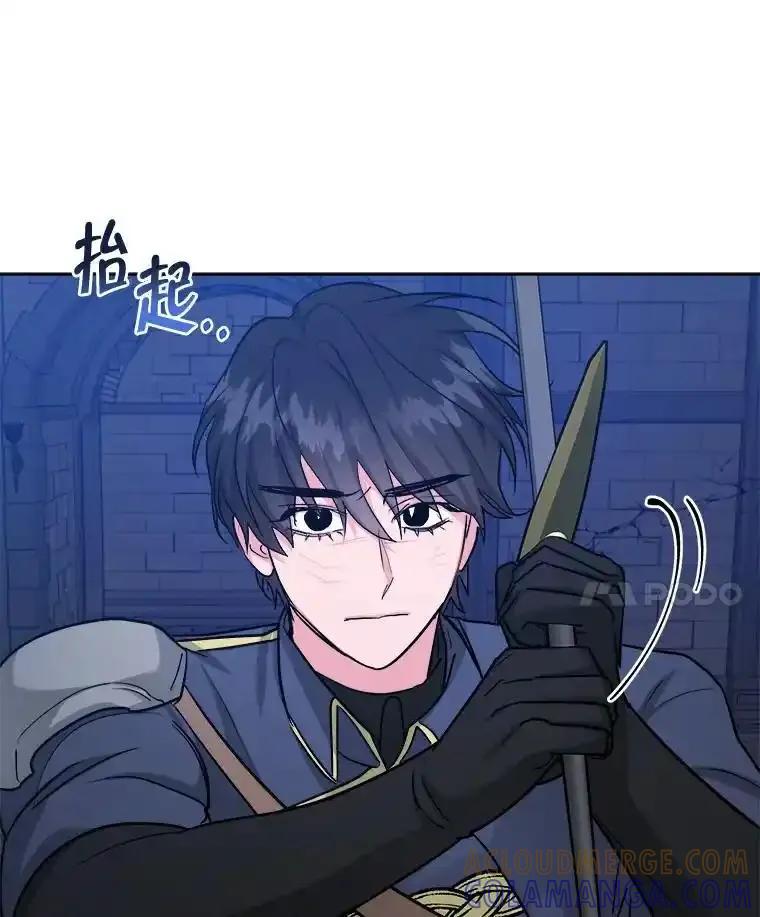 《怕冷的北部大公》57.致命一击 第65页