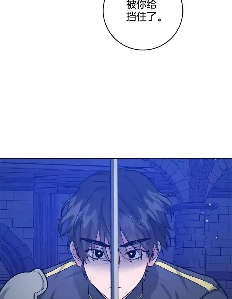 《怕冷的北部大公》57.致命一击 第30页