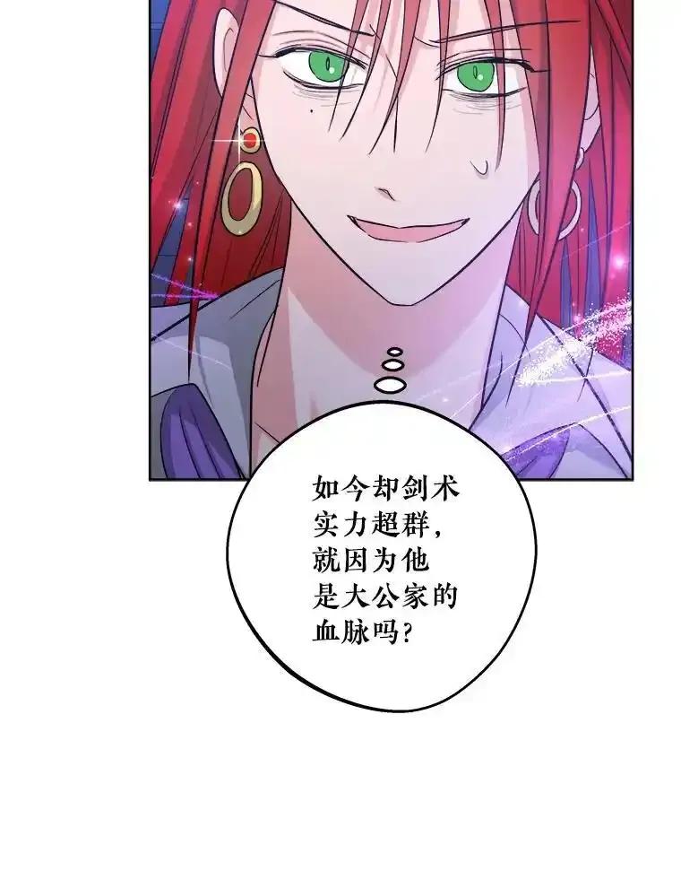 《怕冷的北部大公》57.致命一击 第64页