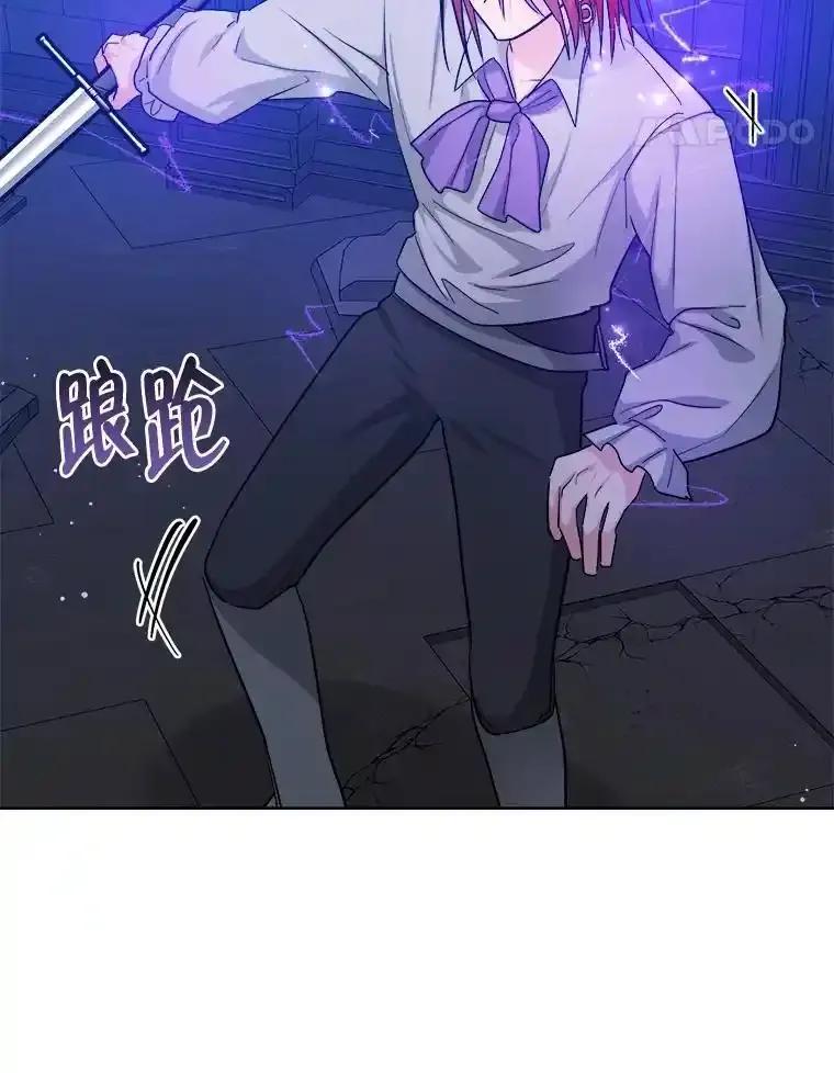 《怕冷的北部大公》57.致命一击 第28页