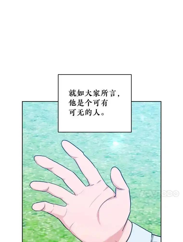 《怕冷的北部大公》57.致命一击 第38页