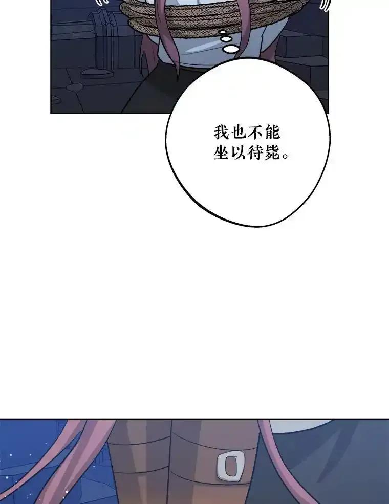 《怕冷的北部大公》57.致命一击 第74页