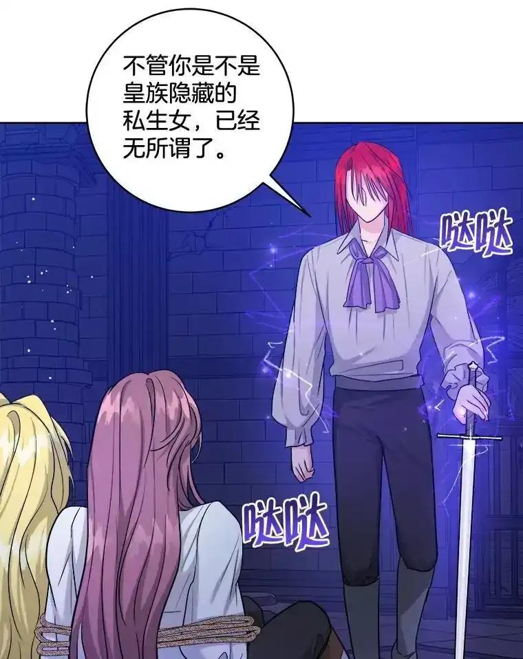 《怕冷的北部大公》57.致命一击 第15页