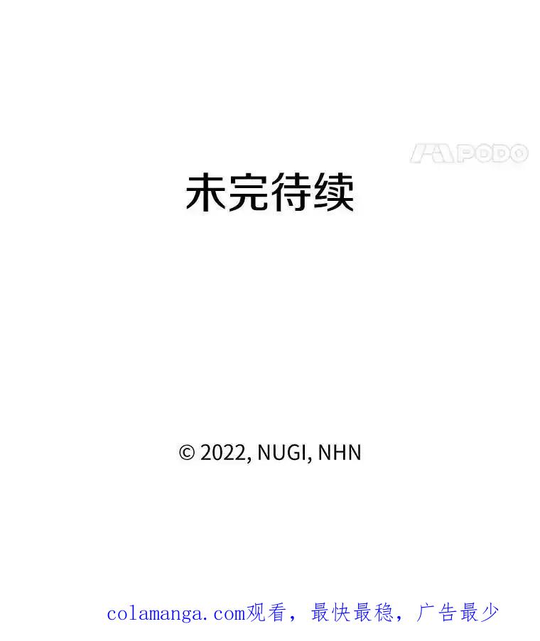 《怕冷的北部大公》57.致命一击 第102页