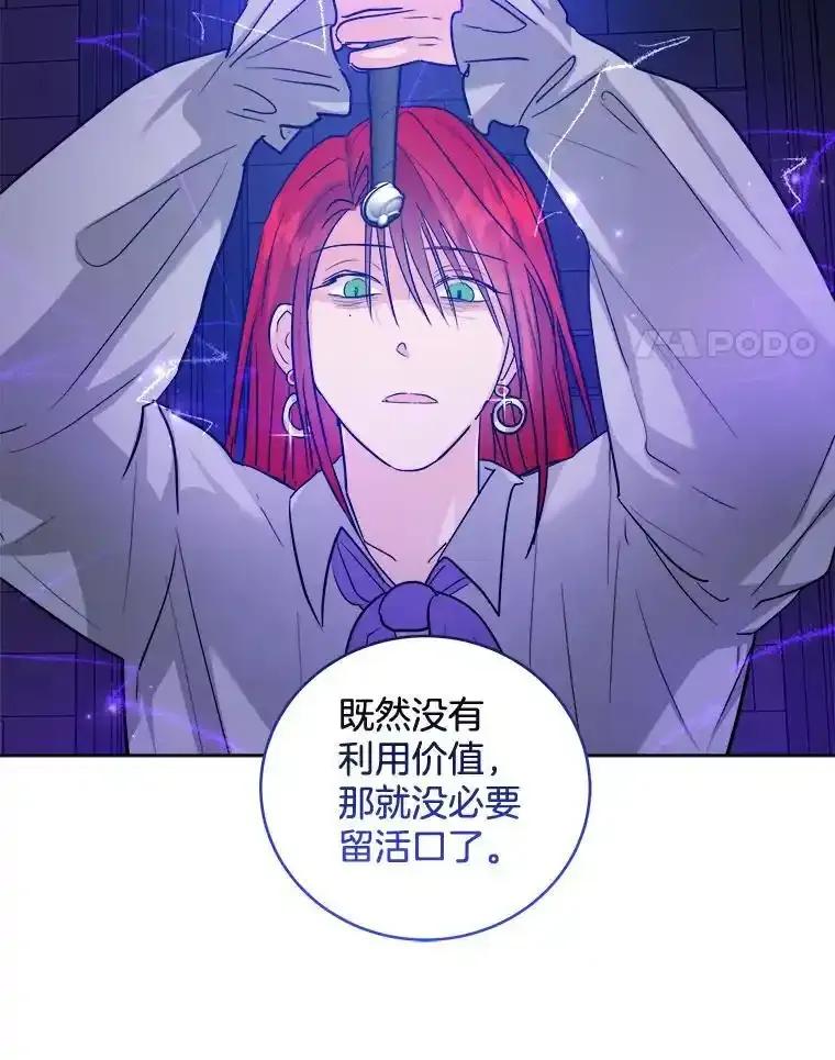 《怕冷的北部大公》57.致命一击 第18页