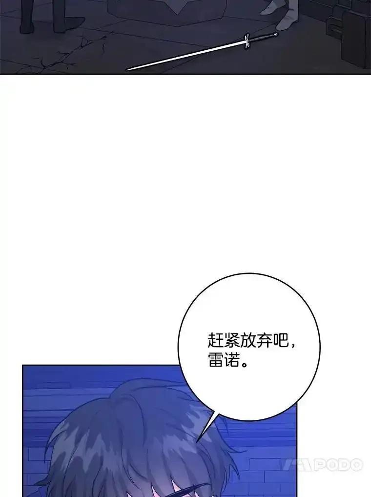 《怕冷的北部大公》57.致命一击 第88页