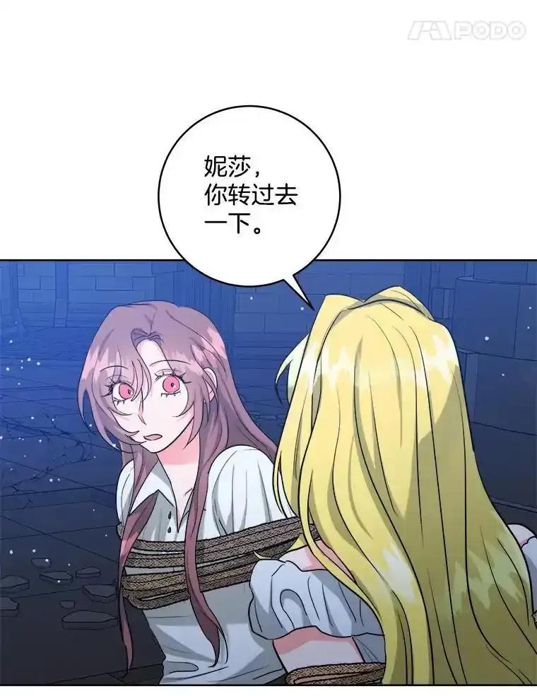 《怕冷的北部大公》57.致命一击 第76页