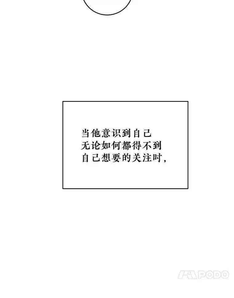 《怕冷的北部大公》57.致命一击 第58页