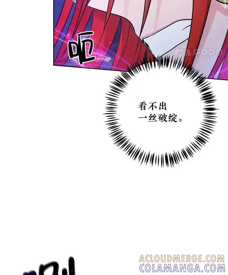 《怕冷的北部大公》57.致命一击 第69页