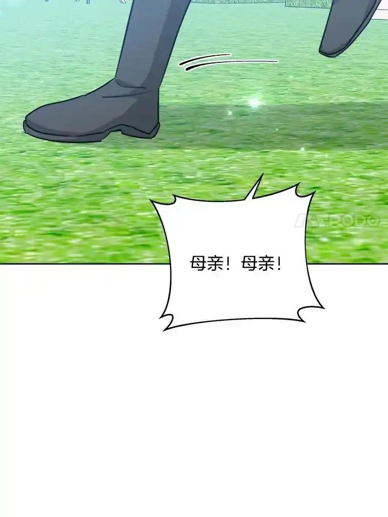 《怕冷的北部大公》57.致命一击 第52页