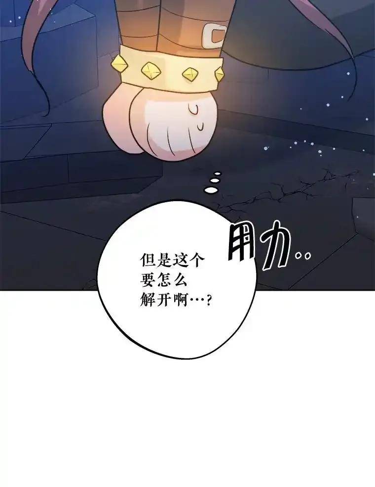 《怕冷的北部大公》57.致命一击 第75页