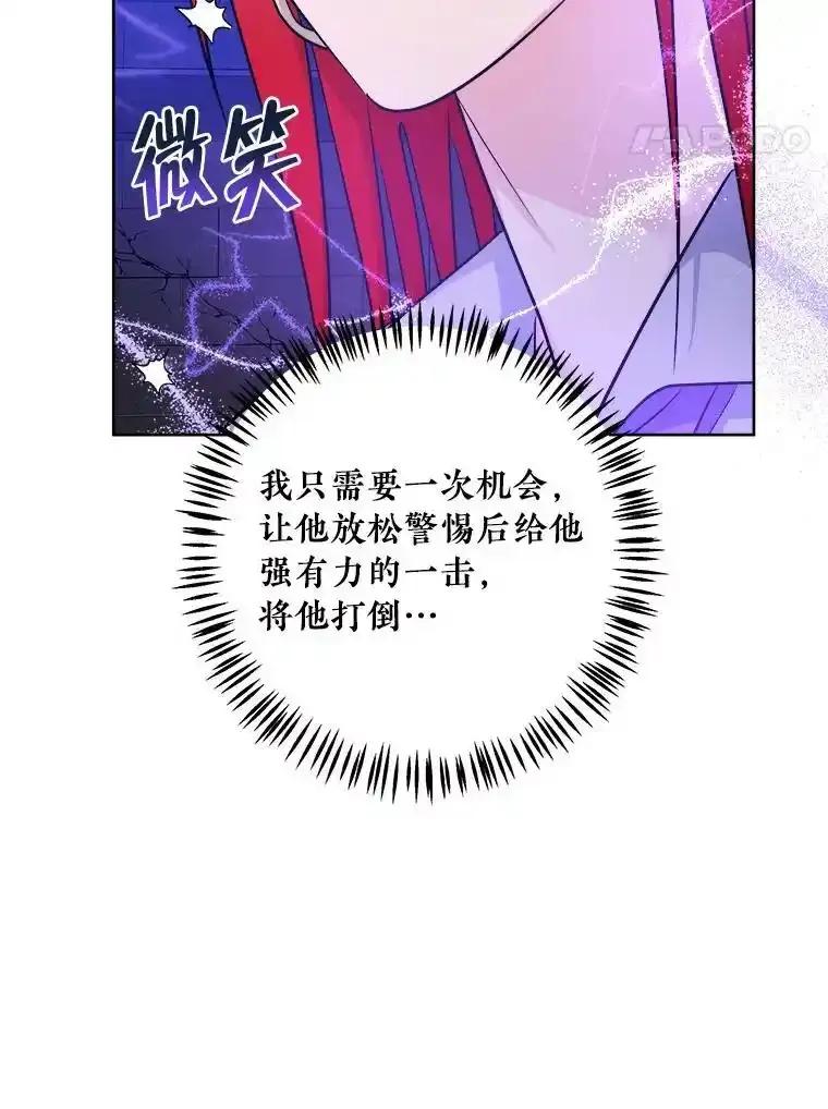 《怕冷的北部大公》57.致命一击 第92页
