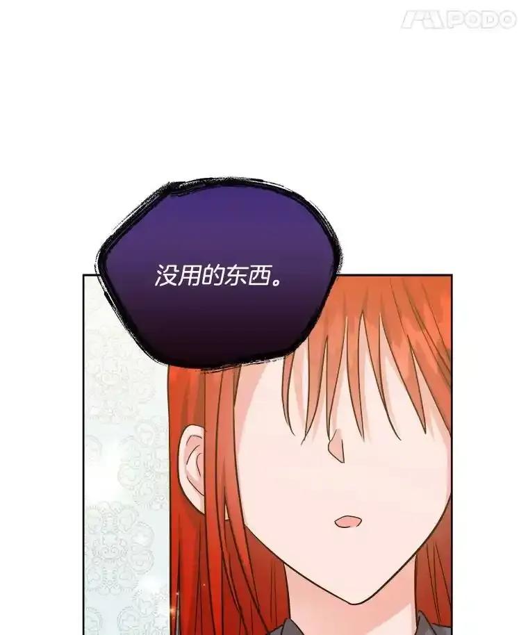 《怕冷的北部大公》57.致命一击 第42页