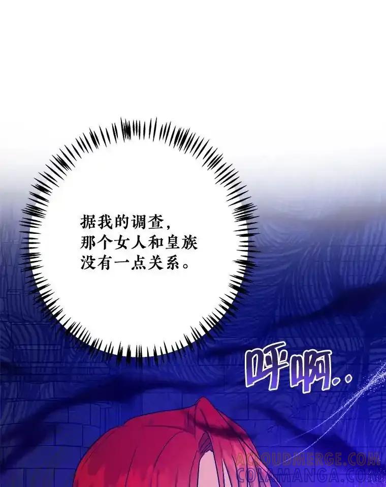 《怕冷的北部大公》57.致命一击 第9页