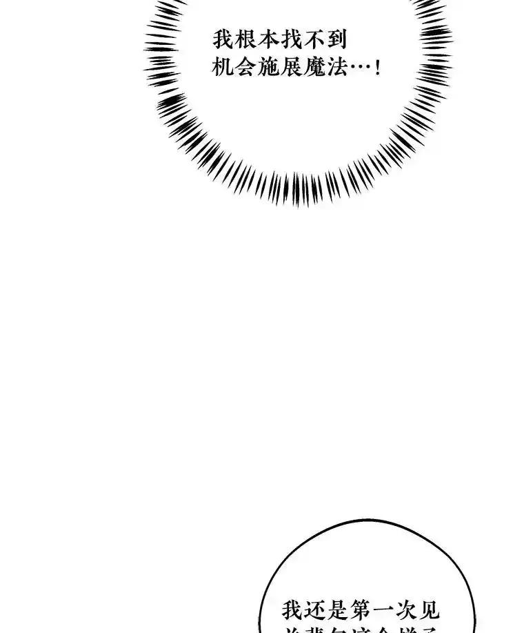 《怕冷的北部大公》57.致命一击 第71页