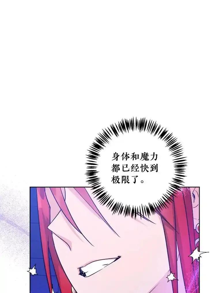 《怕冷的北部大公》57.致命一击 第91页