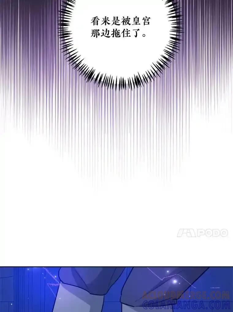 《怕冷的北部大公》57.致命一击 第85页