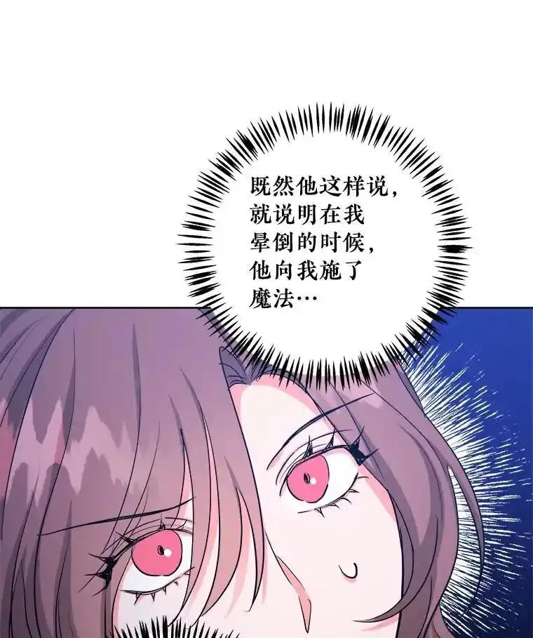 《怕冷的北部大公》57.致命一击 第6页