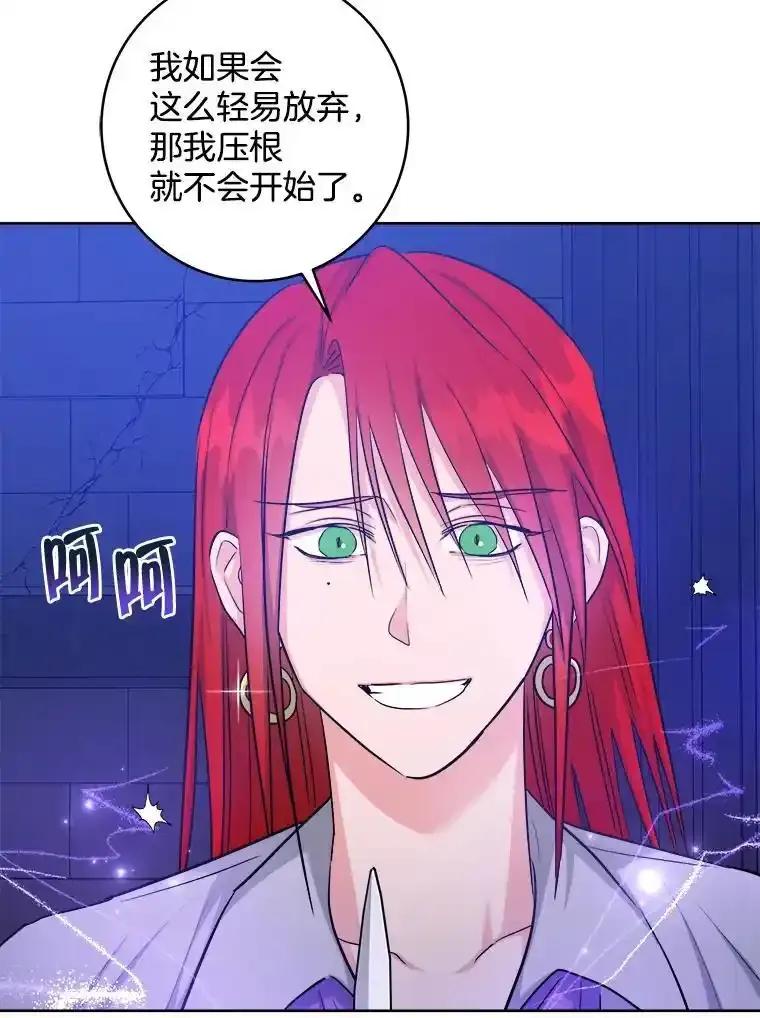 《怕冷的北部大公》57.致命一击 第90页