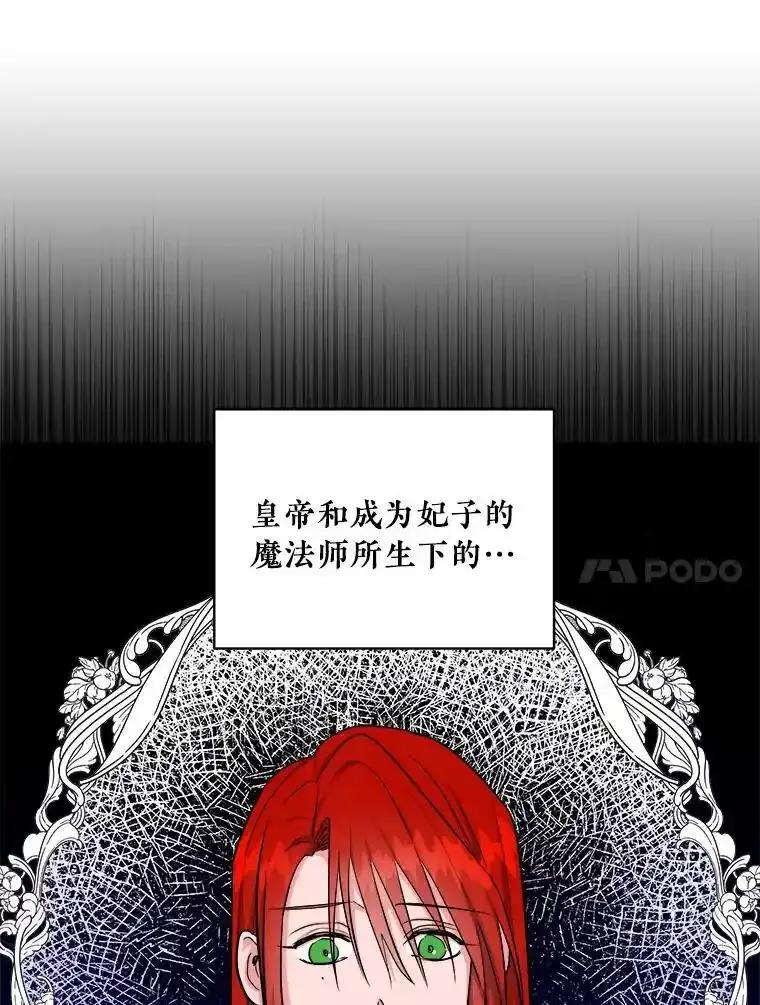 《怕冷的北部大公》57.致命一击 第35页