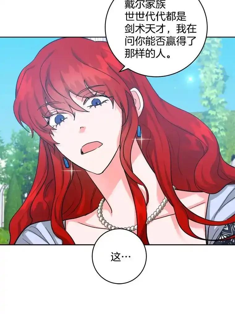 《怕冷的北部大公》57.致命一击 第56页