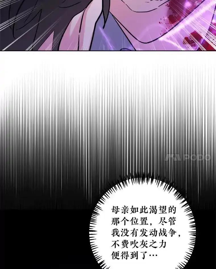 《怕冷的北部大公》58.恢复和平 第60页
