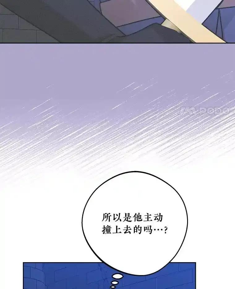 《怕冷的北部大公》58.恢复和平 第11页