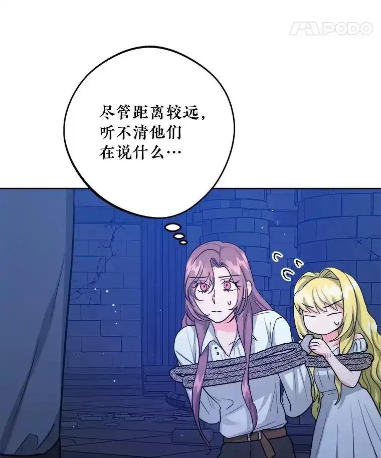 《怕冷的北部大公》58.恢复和平 第47页