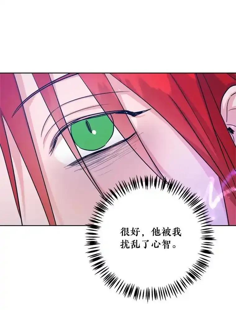 《怕冷的北部大公》58.恢复和平 第52页