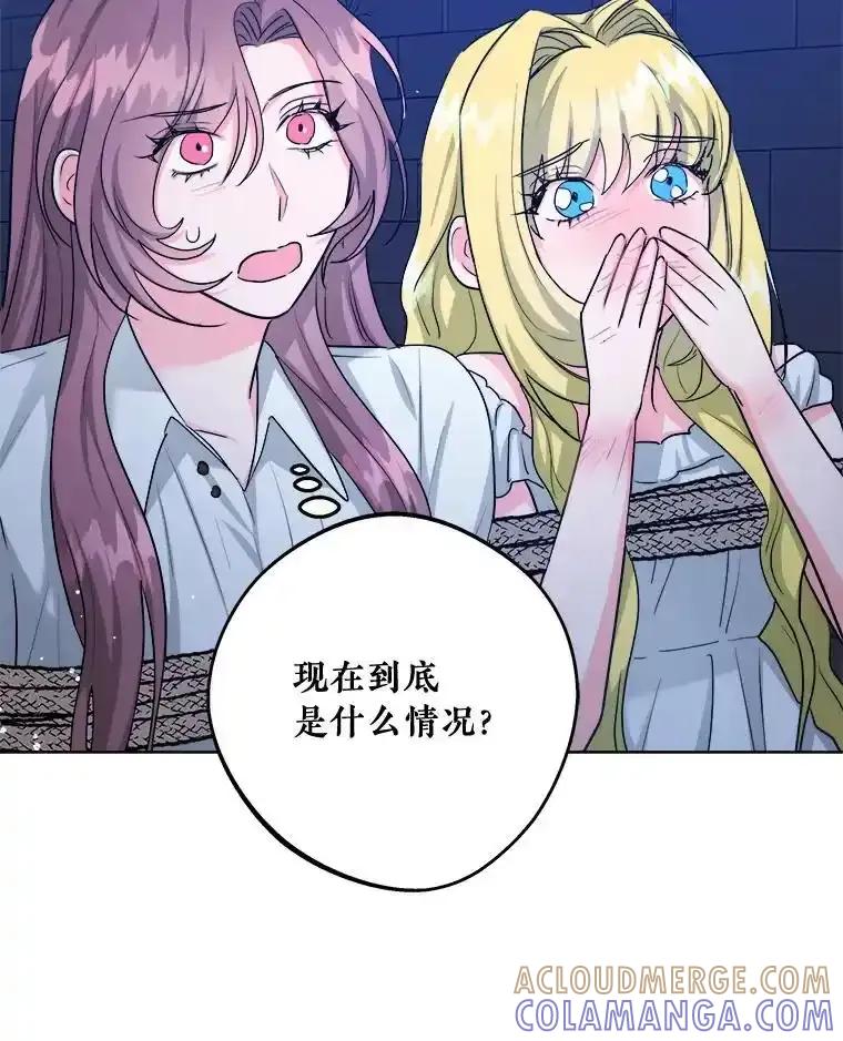 《怕冷的北部大公》58.恢复和平 第9页