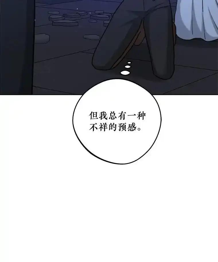 《怕冷的北部大公》58.恢复和平 第48页