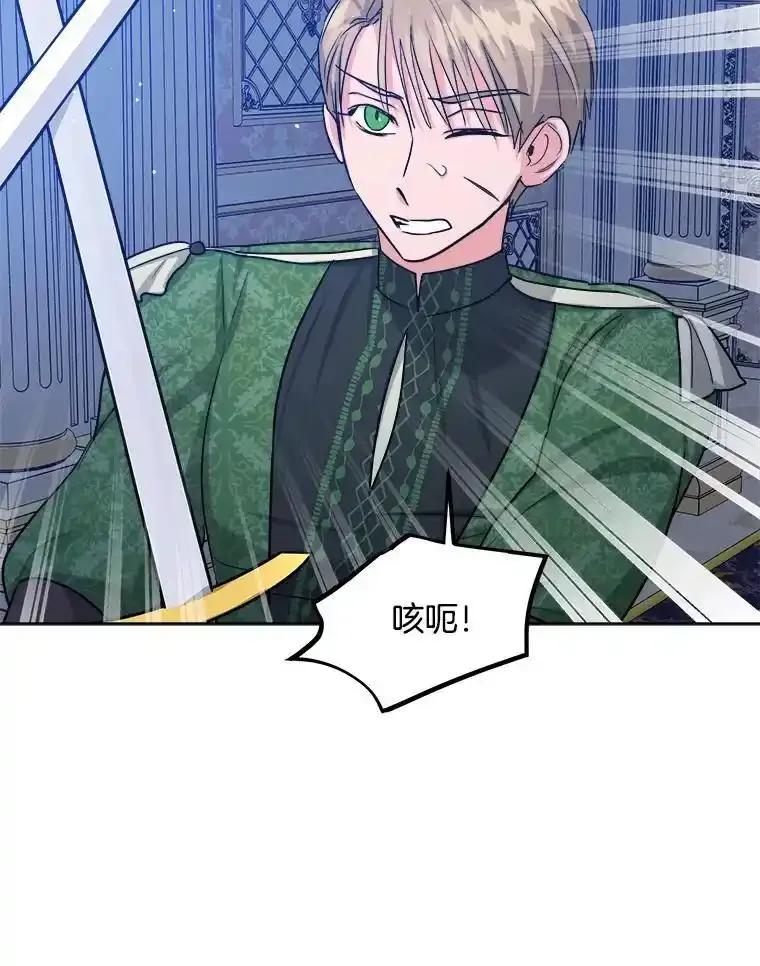 《怕冷的北部大公》58.恢复和平 第82页