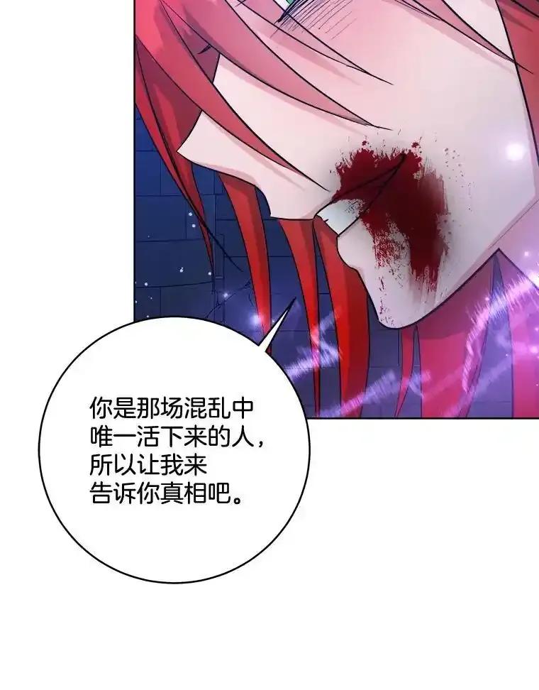 《怕冷的北部大公》58.恢复和平 第23页