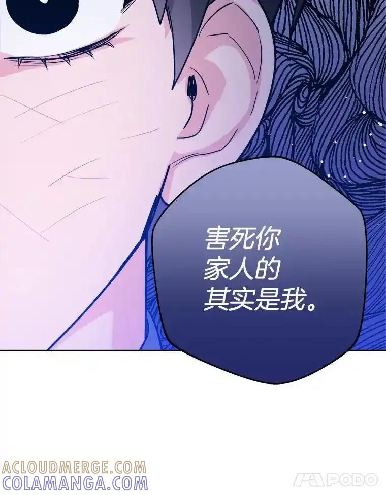 《怕冷的北部大公》58.恢复和平 第25页