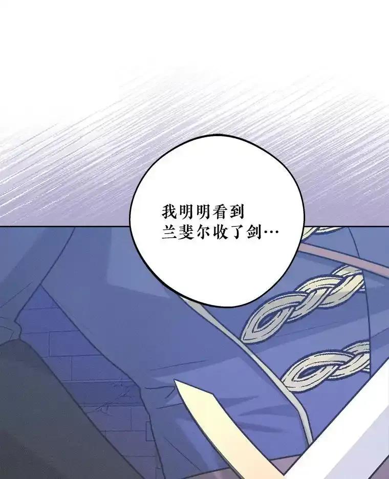《怕冷的北部大公》58.恢复和平 第10页