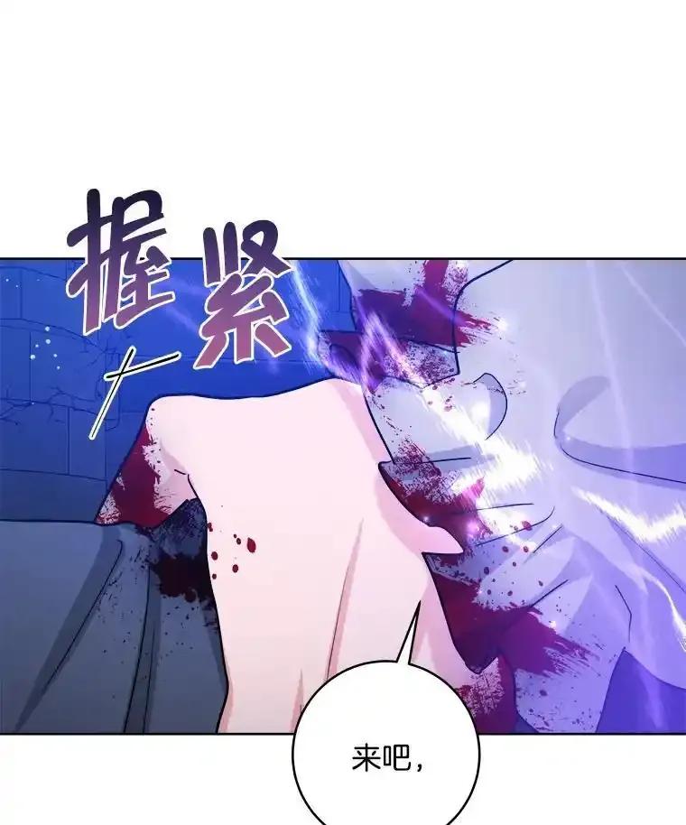 《怕冷的北部大公》58.恢复和平 第44页