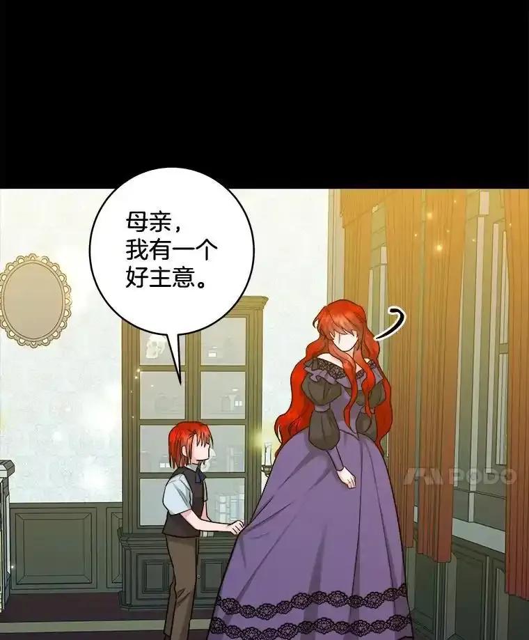 《怕冷的北部大公》58.恢复和平 第32页