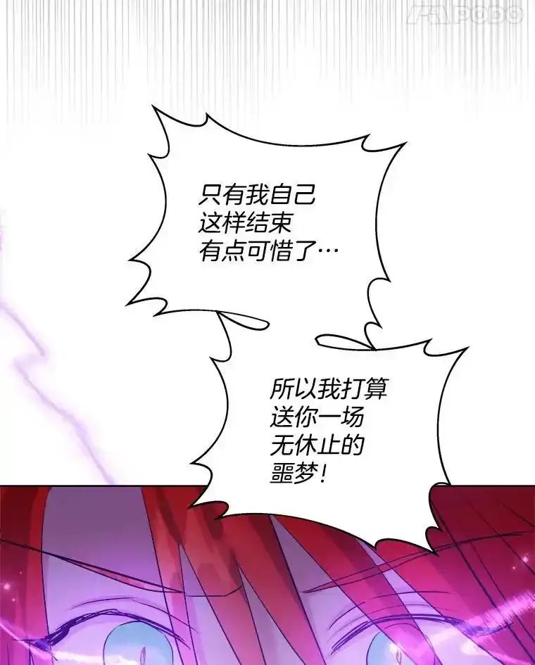 《怕冷的北部大公》58.恢复和平 第64页
