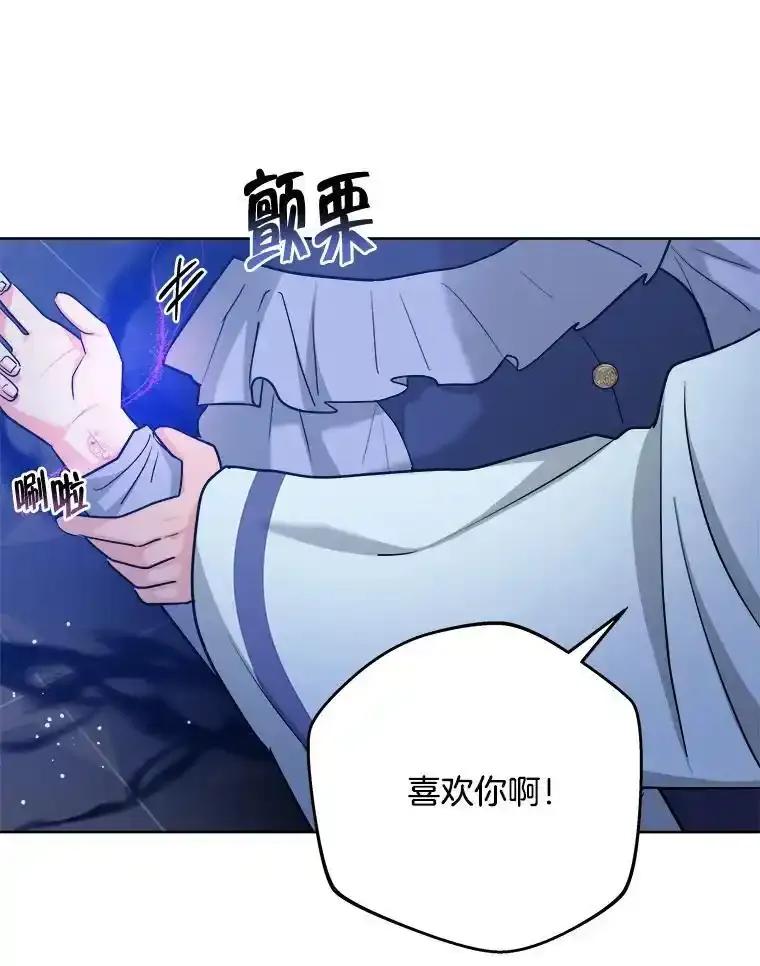 《怕冷的北部大公》58.恢复和平 第76页