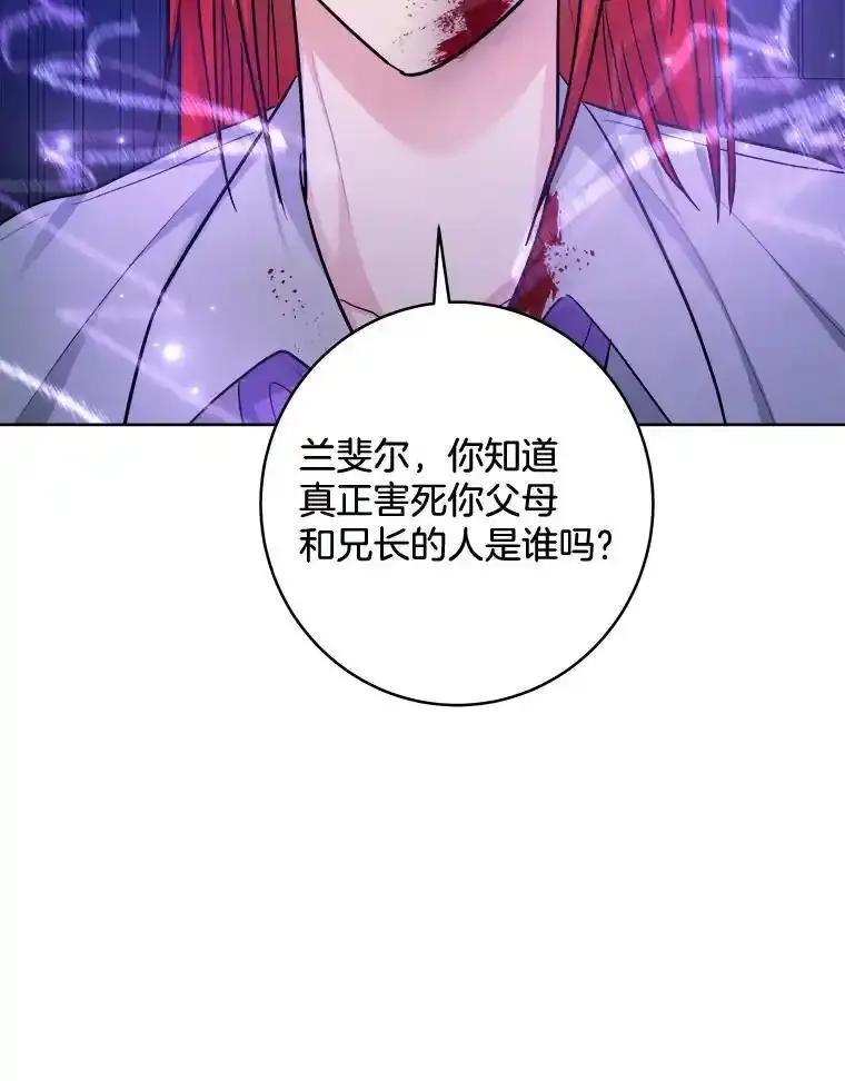 《怕冷的北部大公》58.恢复和平 第20页